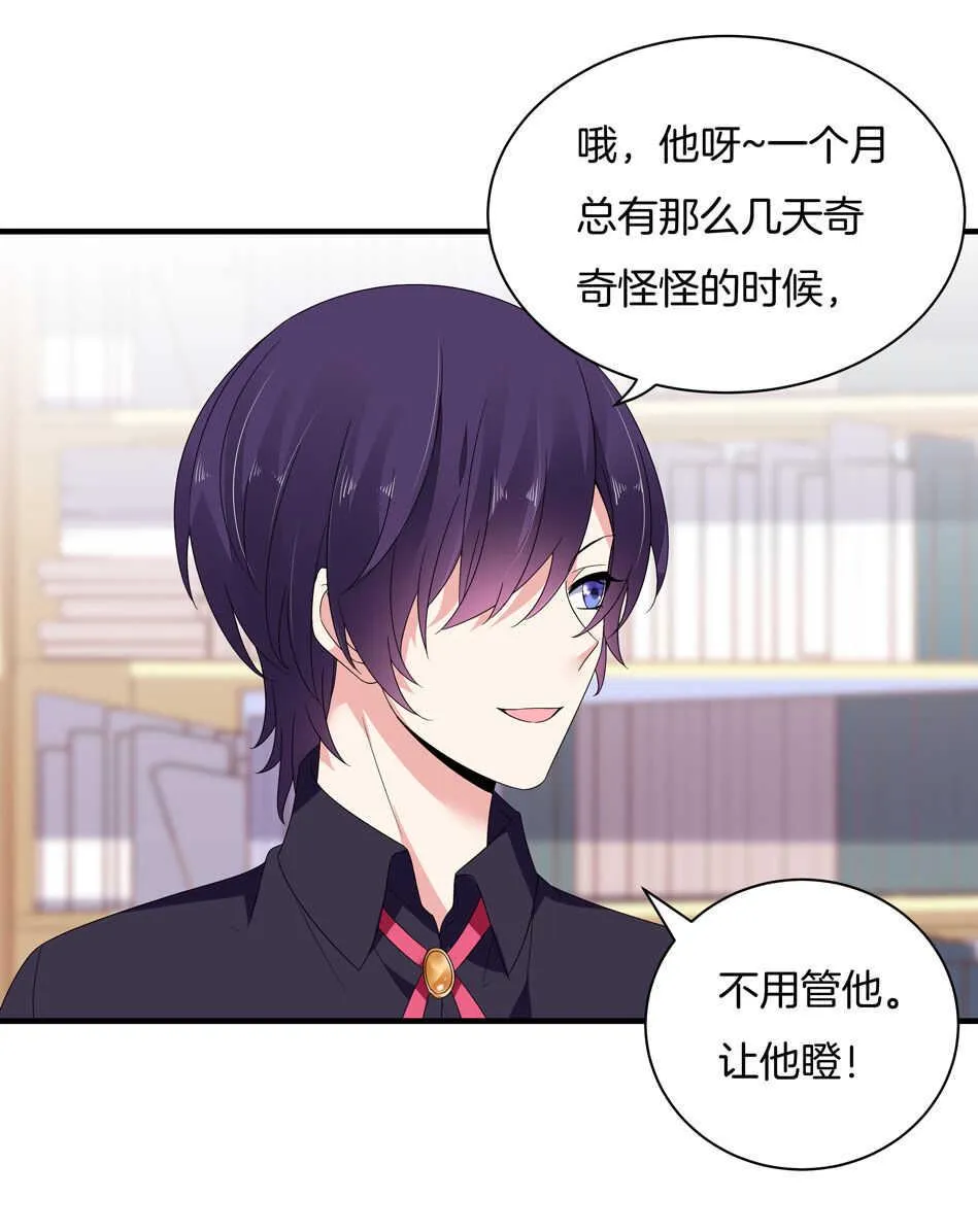 第149话 特别的女生？ 第6页