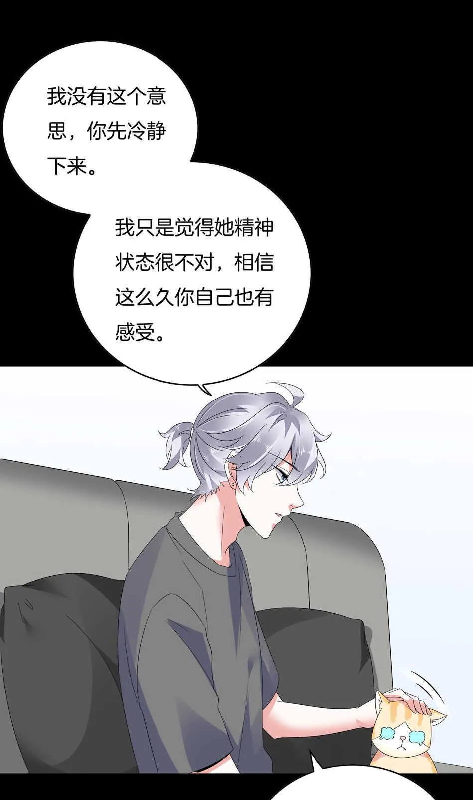 第149话 特别的女生？ 第30页