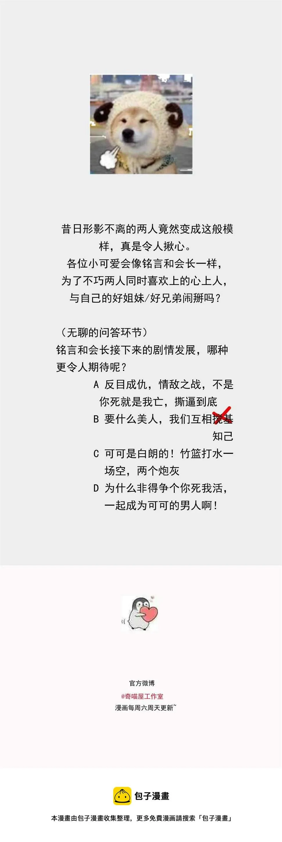 第150话 你心里没点B数？ 第38页