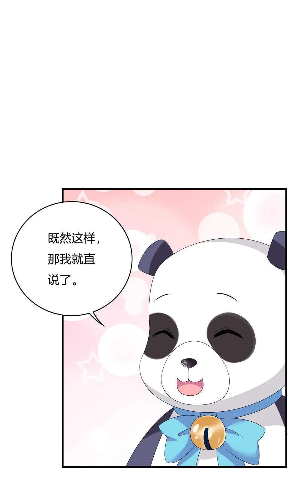 第152话 忘年交之间的秘密 第3页