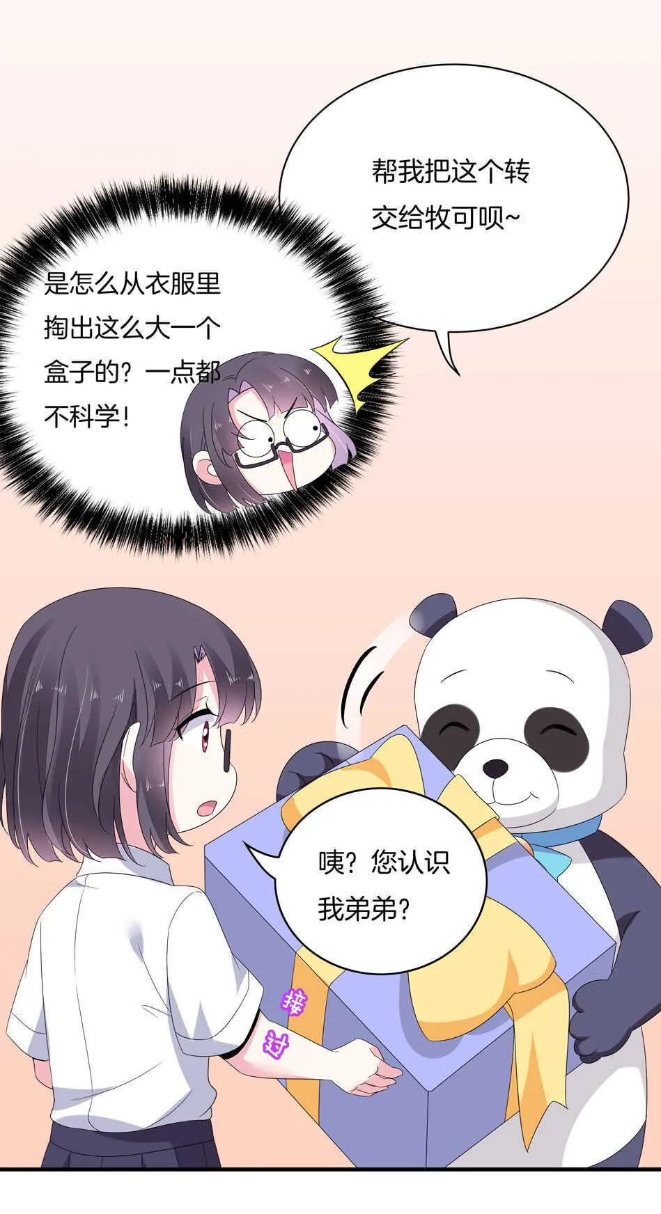 第152话 忘年交之间的秘密 第5页