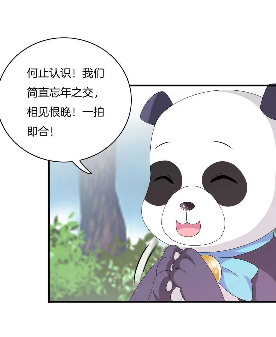 第152话 忘年交之间的秘密 第6页