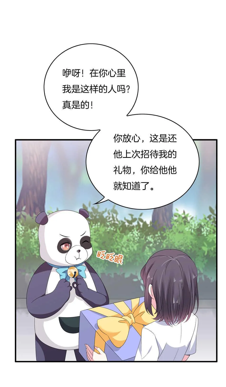 第152话 忘年交之间的秘密 第8页