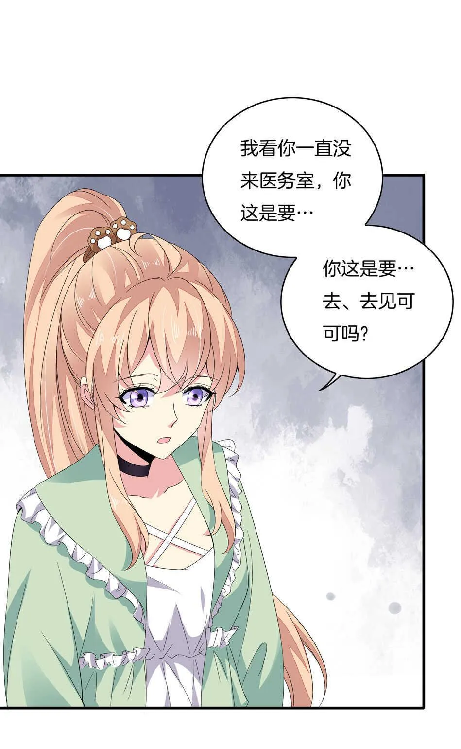 第152话 忘年交之间的秘密 第26页