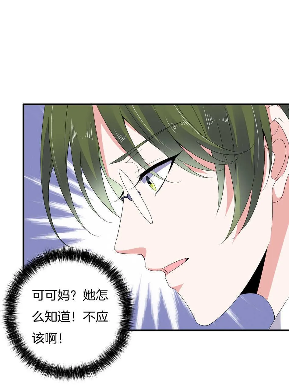 第152话 忘年交之间的秘密 第27页
