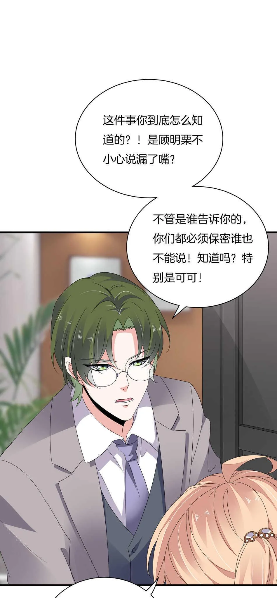 第152话 忘年交之间的秘密 第28页