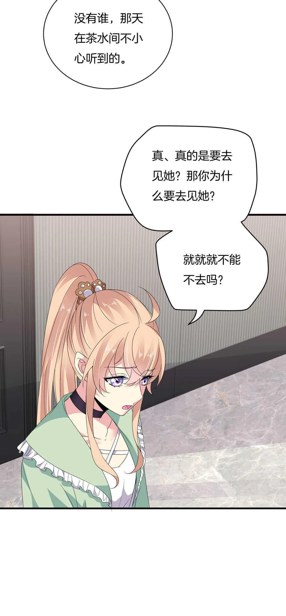 第152话 忘年交之间的秘密 第29页
