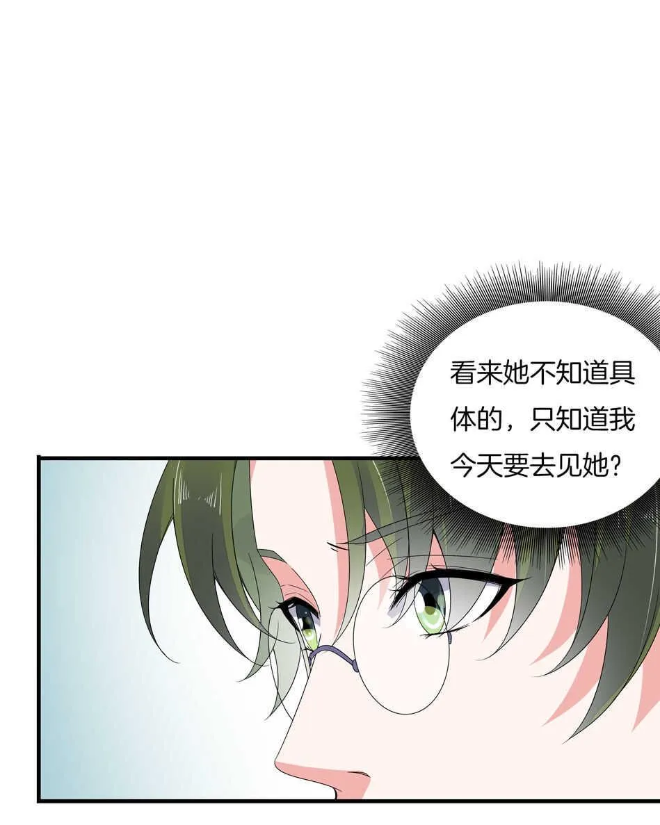 第152话 忘年交之间的秘密 第30页