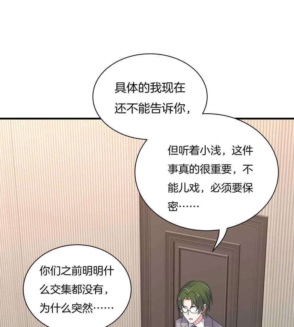 第152话 忘年交之间的秘密 第31页