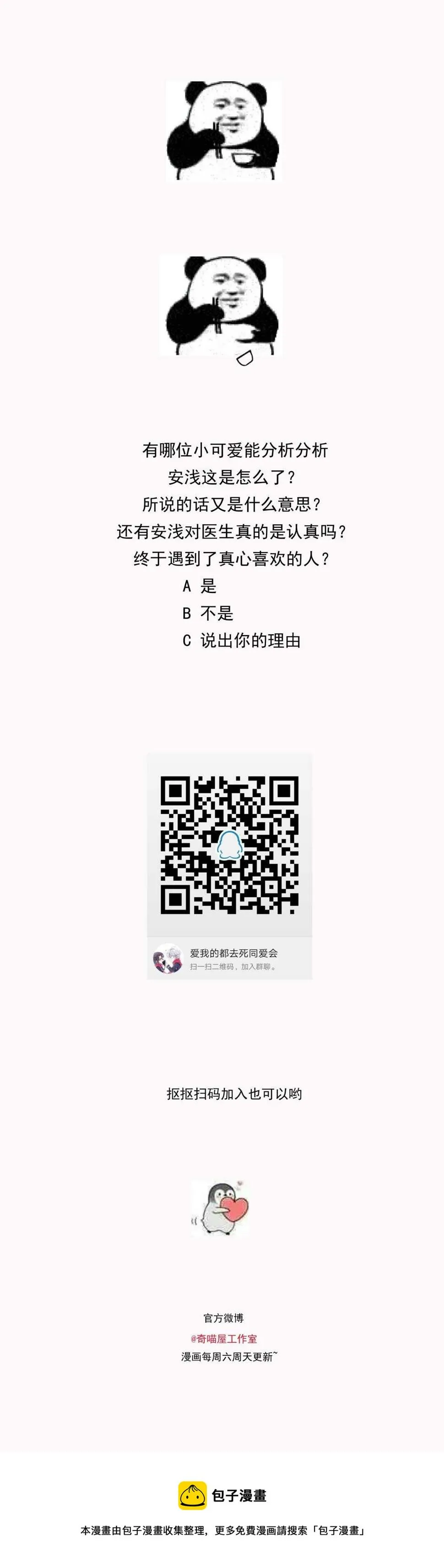 第152话 忘年交之间的秘密 第36页