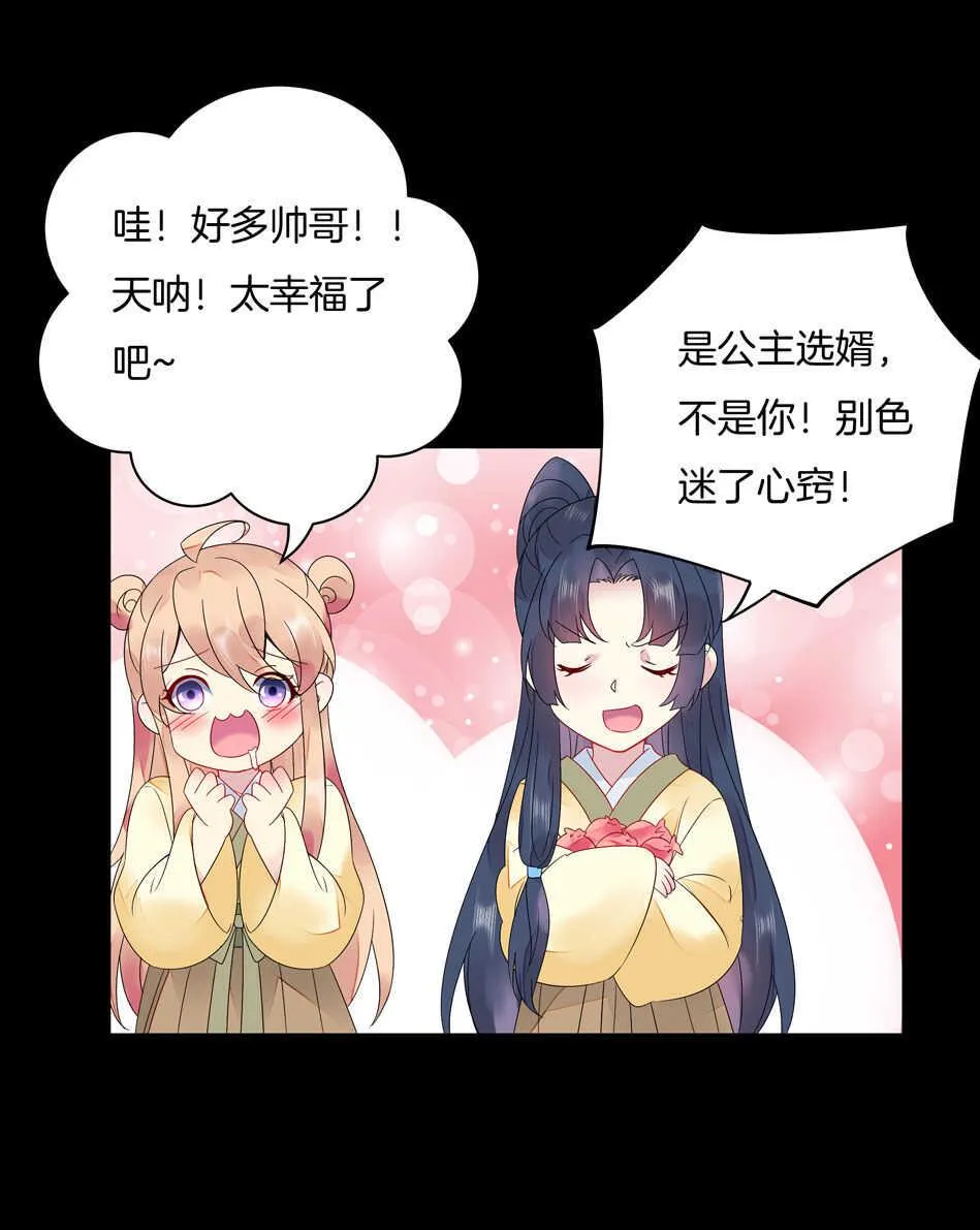 番外10 中秋佳节篇 第16页