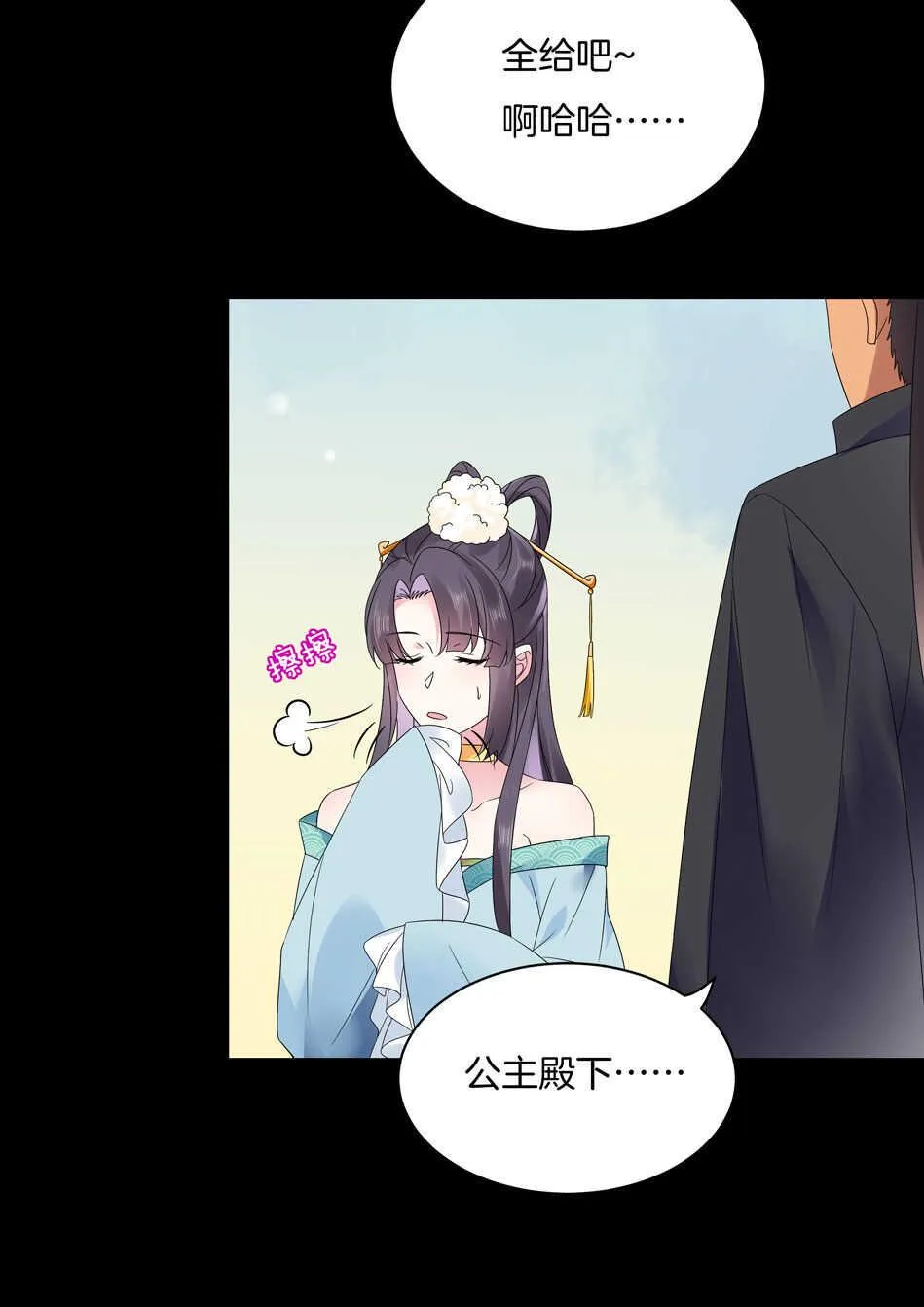 番外10 中秋佳节篇 第24页