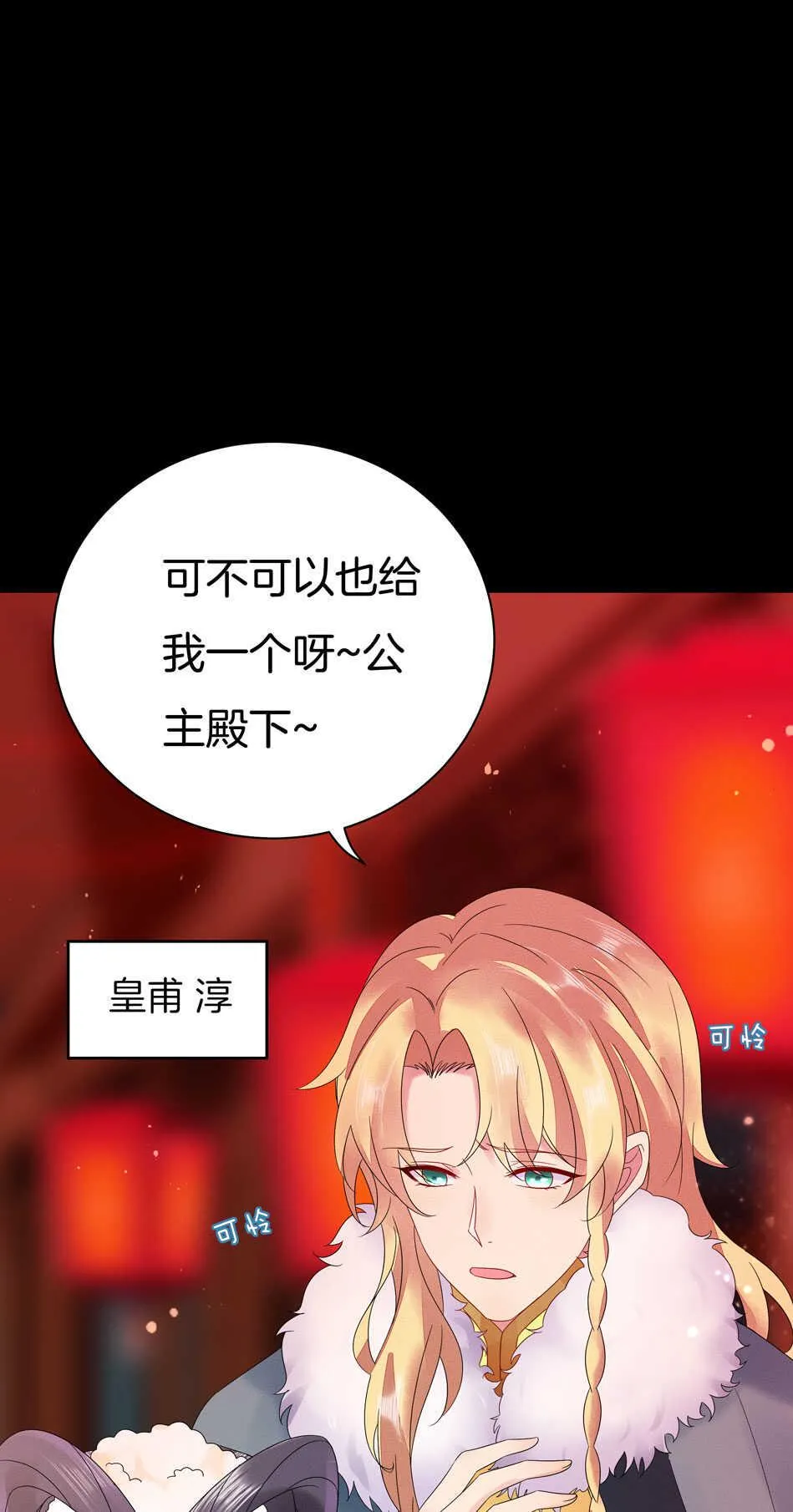 番外10 中秋佳节篇 第33页