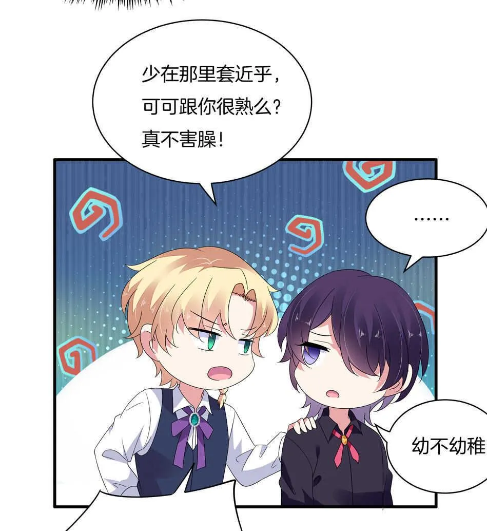 第156话 傻得可爱 第14页