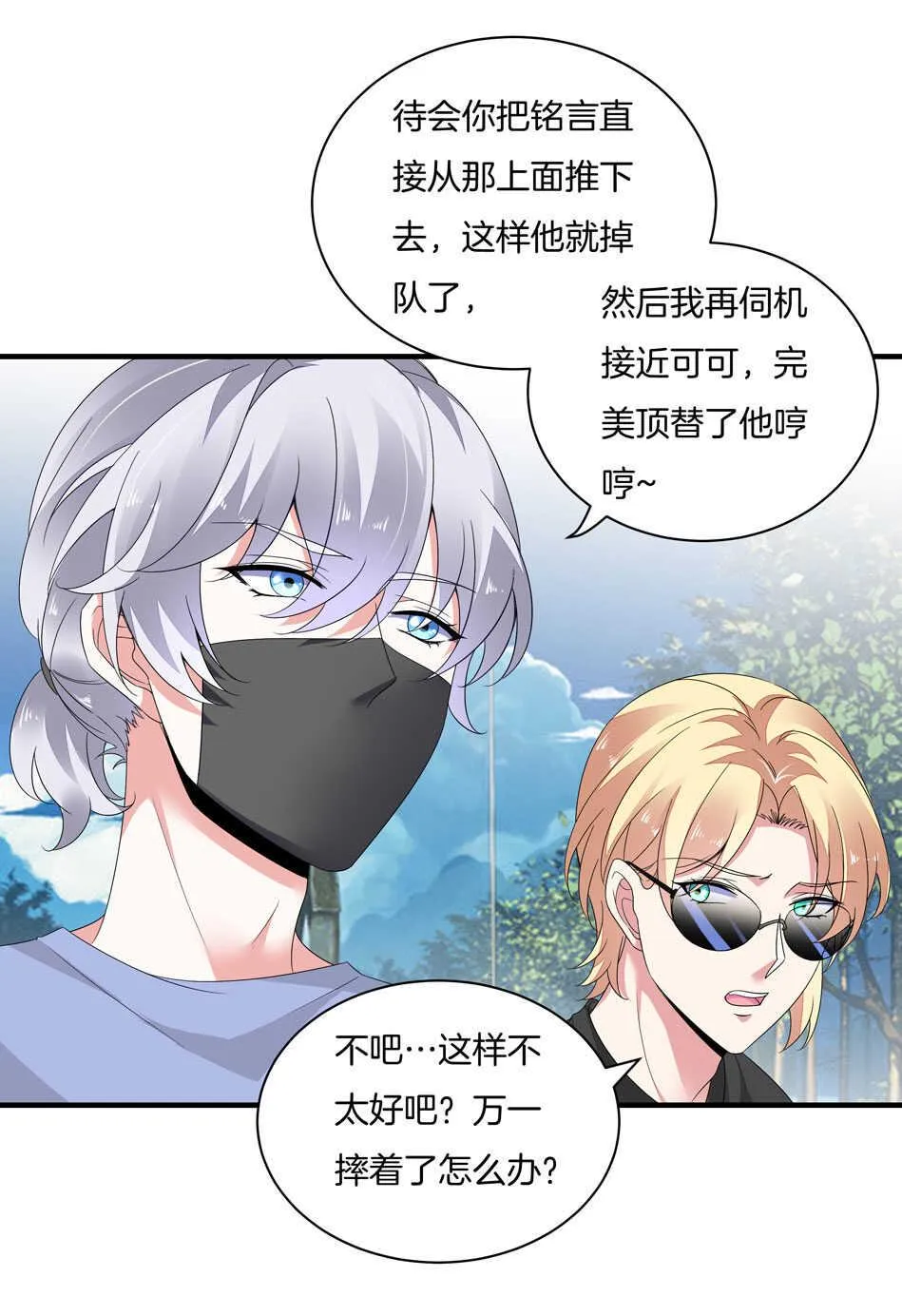 第162话 我真的是你的女儿吗？ 第23页