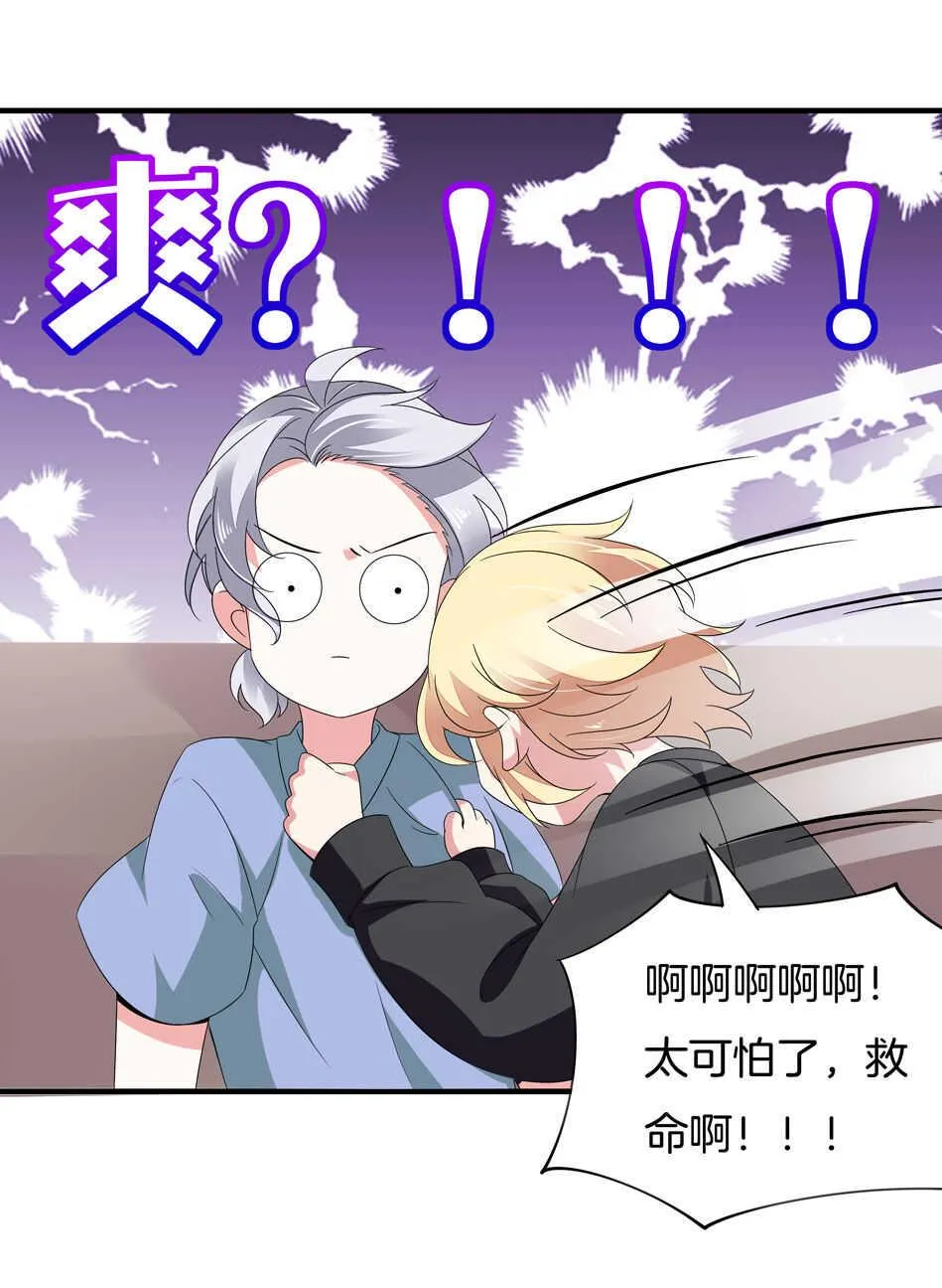 第163话 狗粮管饱 第15页