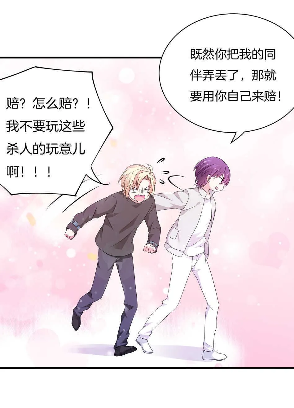 第164话 你的时间都属于我 第19页