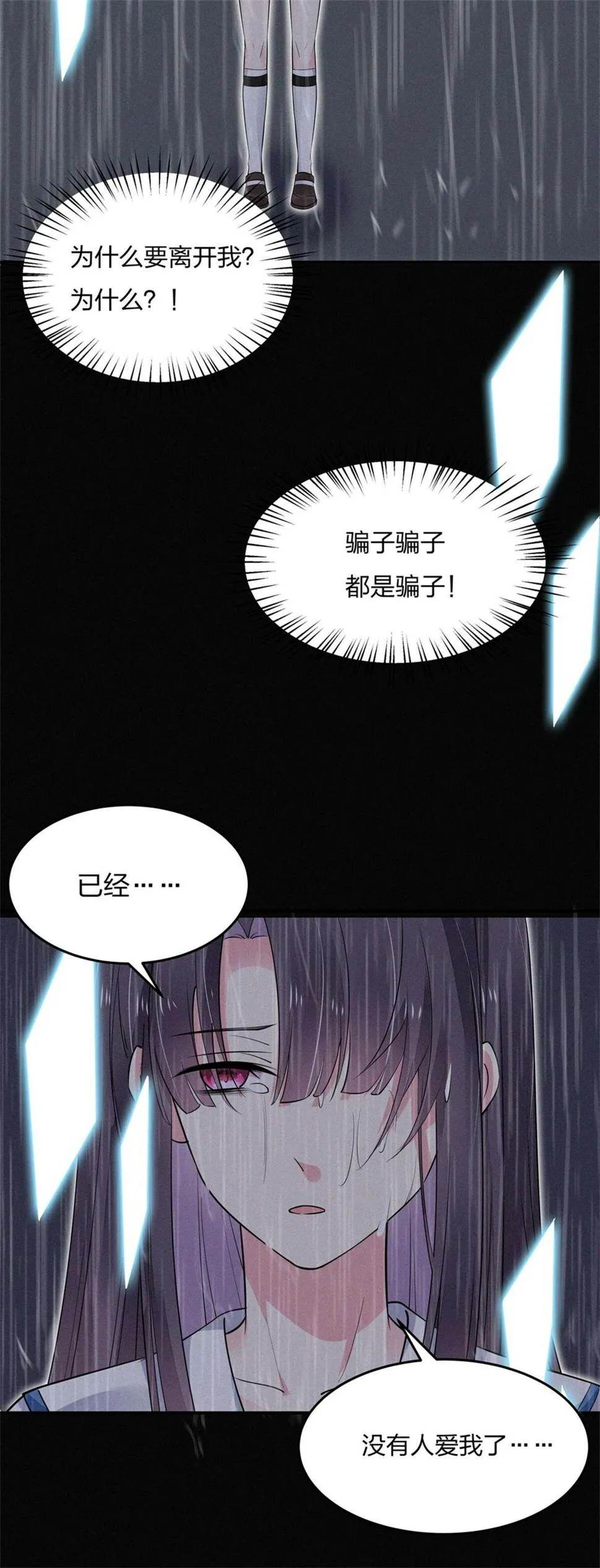 第184话不要走！ 第3页