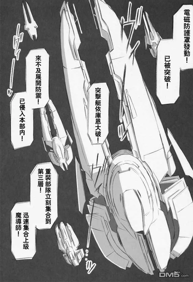 白色恶魔的逆袭  第2页