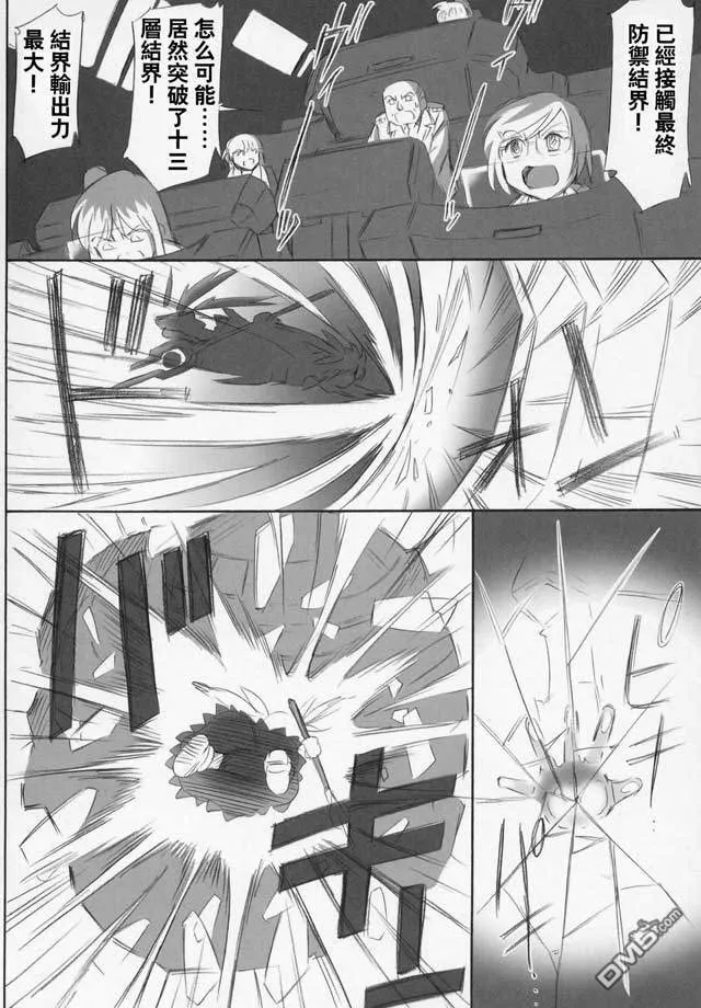 白色恶魔的逆袭  第3页