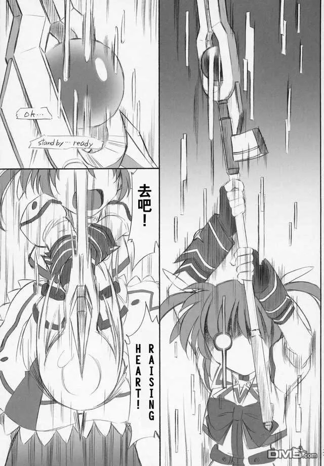 白色恶魔的逆袭  第4页