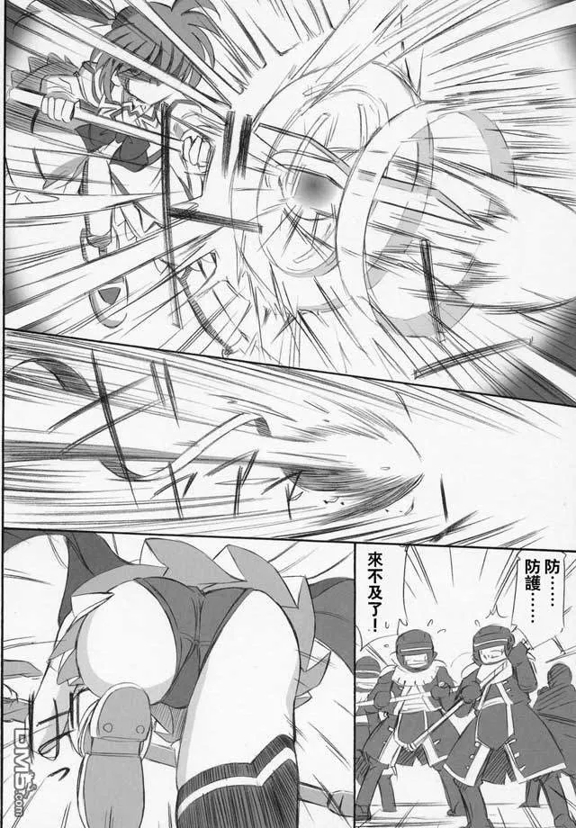 白色恶魔的逆袭  第5页