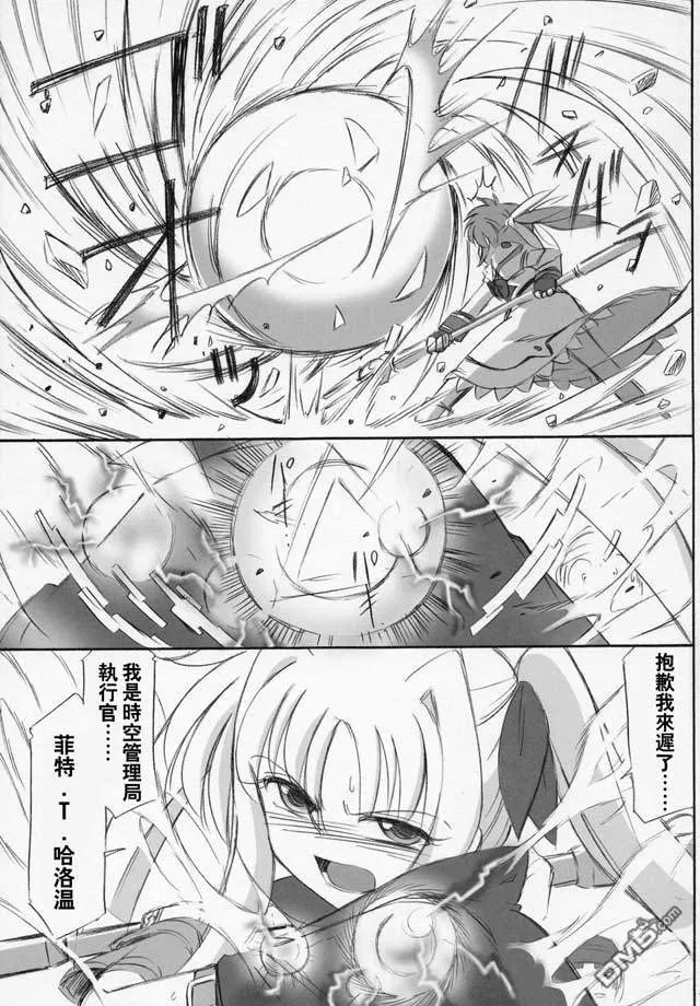 白色恶魔的逆袭  第6页