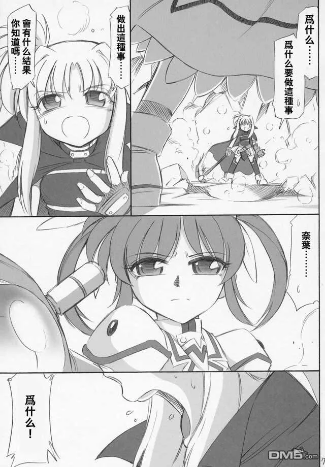 白色恶魔的逆袭  第8页