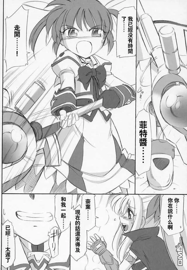 白色恶魔的逆袭  第9页