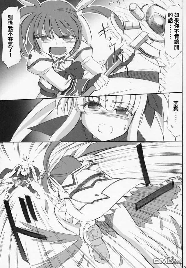 白色恶魔的逆袭  第10页