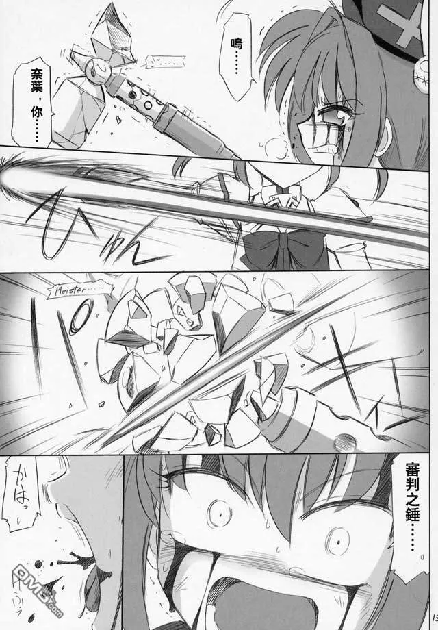 白色恶魔的逆袭  第14页