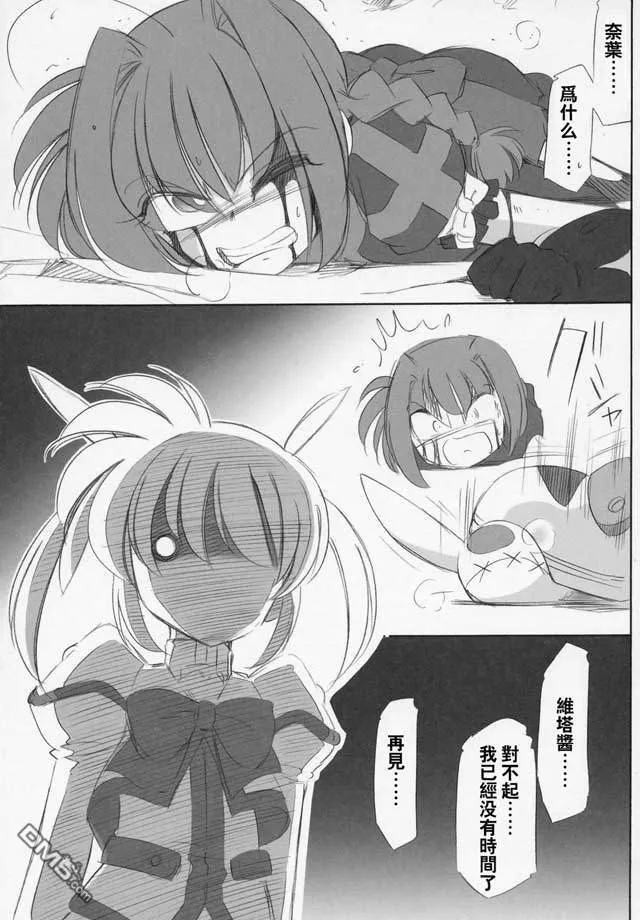 白色恶魔的逆袭  第16页