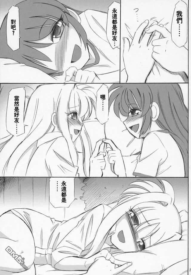 白色恶魔的逆袭  第18页