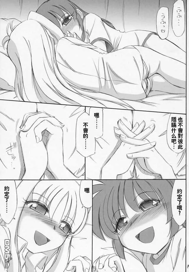 白色恶魔的逆袭  第20页