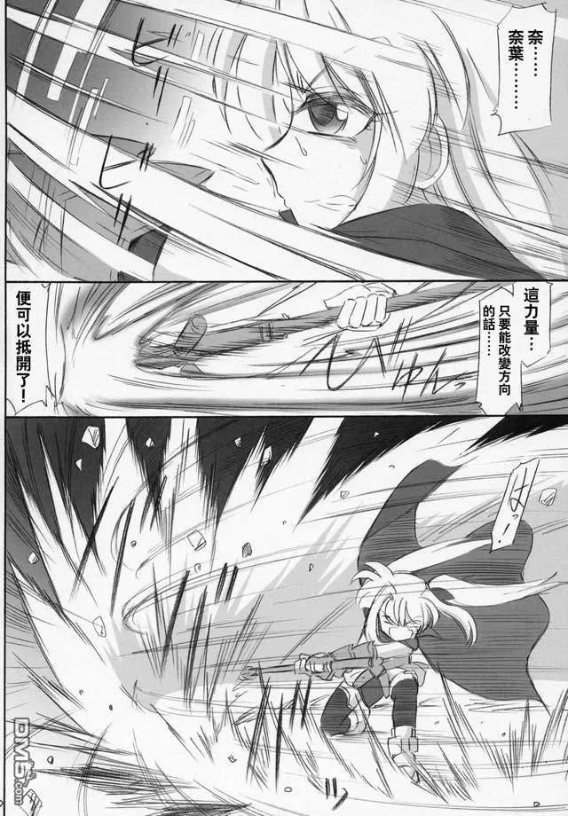 白色恶魔的逆袭  第21页