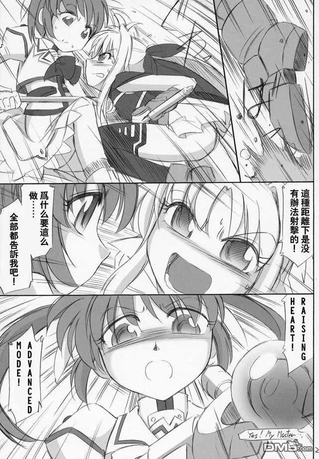 白色恶魔的逆袭  第22页