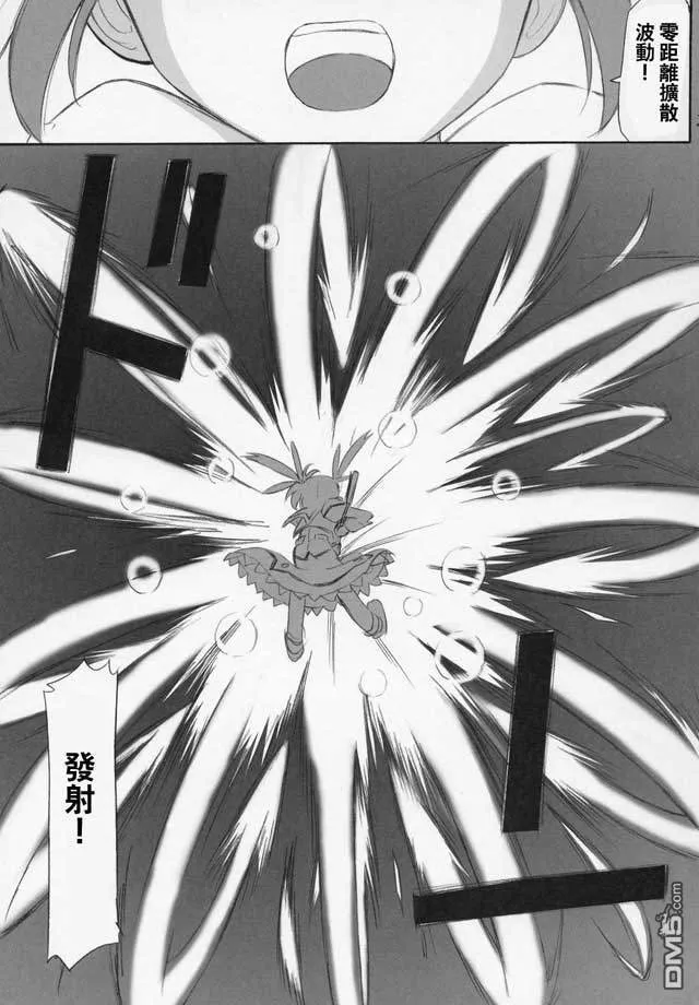 白色恶魔的逆袭  第24页