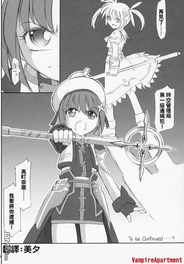 白色恶魔的逆袭  第25页