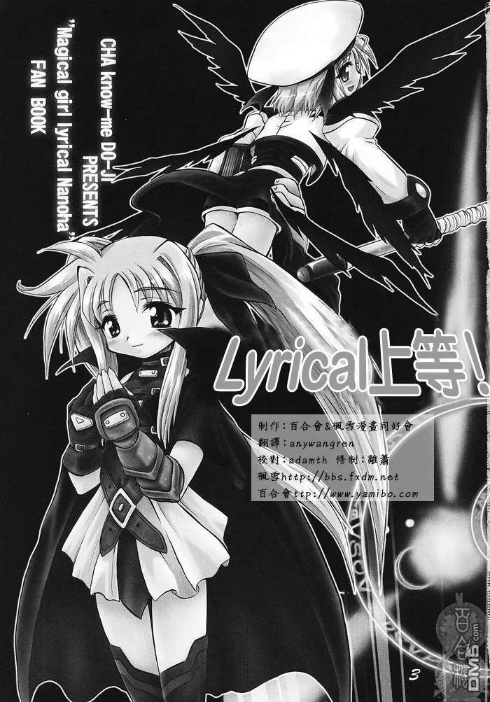Lyrical上等！  第2页