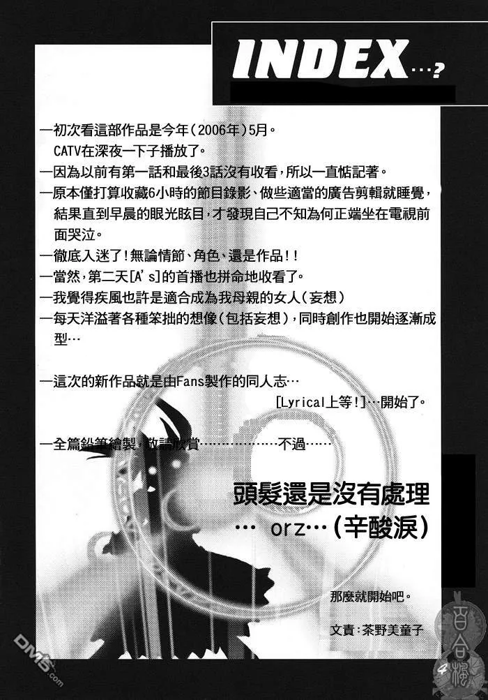 Lyrical上等！  第3页