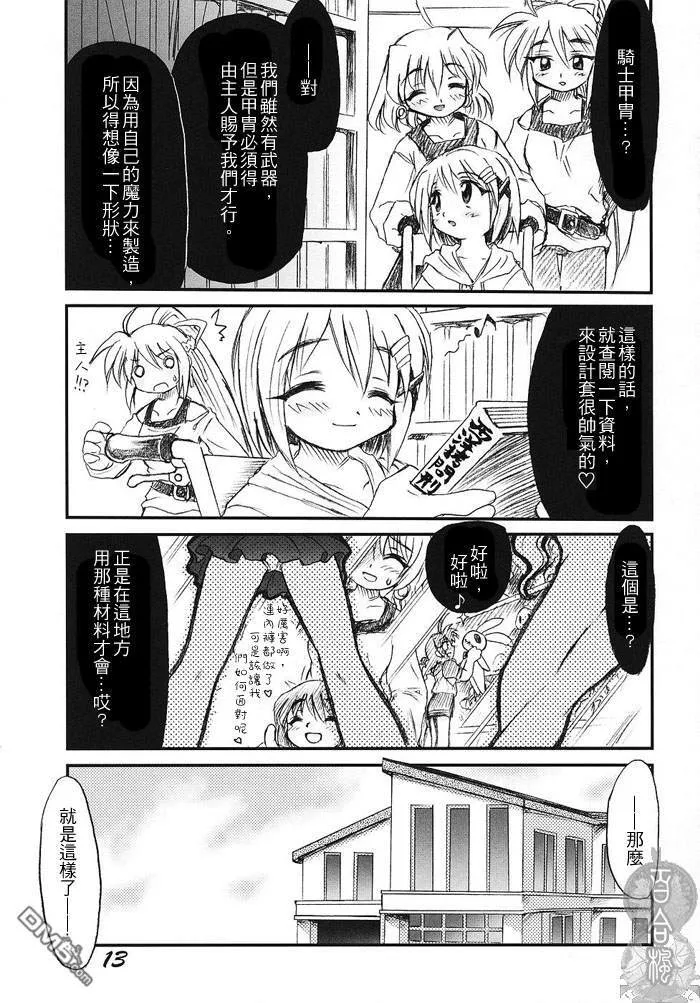 Lyrical上等！  第12页