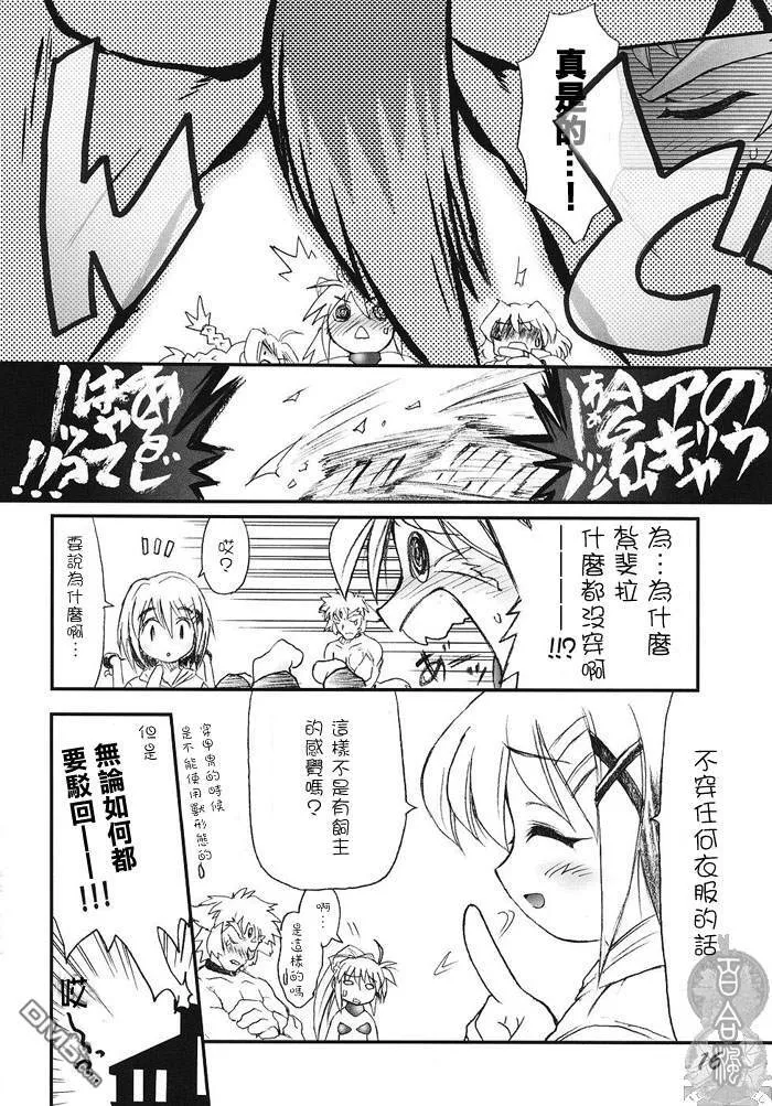Lyrical上等！  第15页