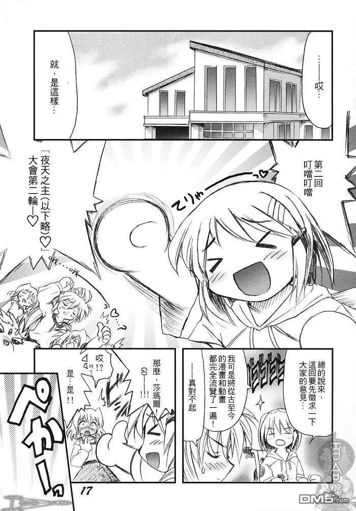 Lyrical上等！  第16页