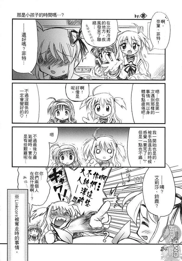 Lyrical上等！  第23页
