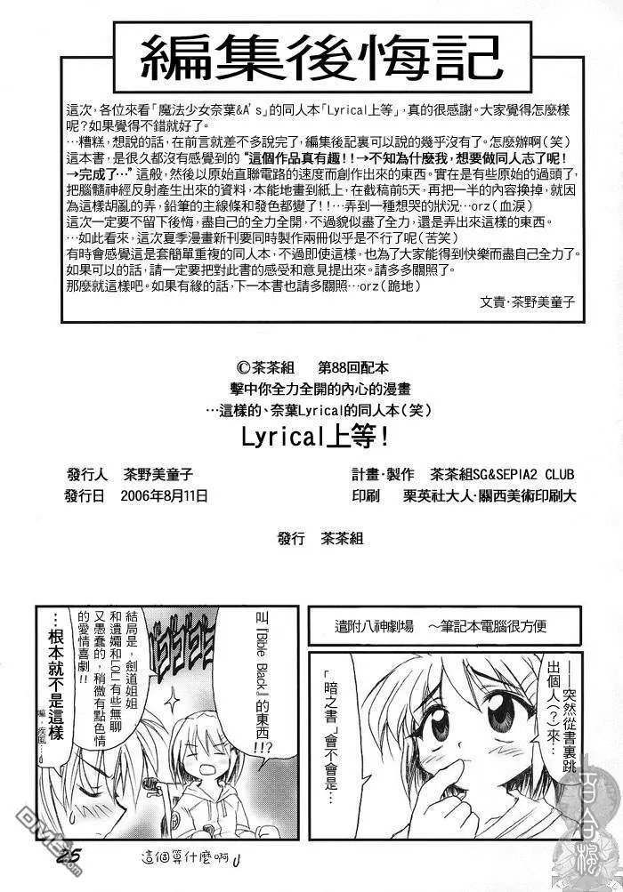Lyrical上等！  第24页