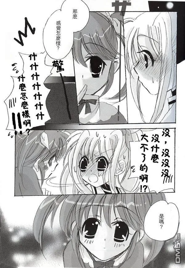 SEA STAR  第8页
