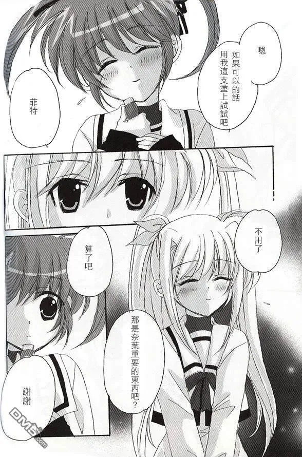 SEA STAR  第12页