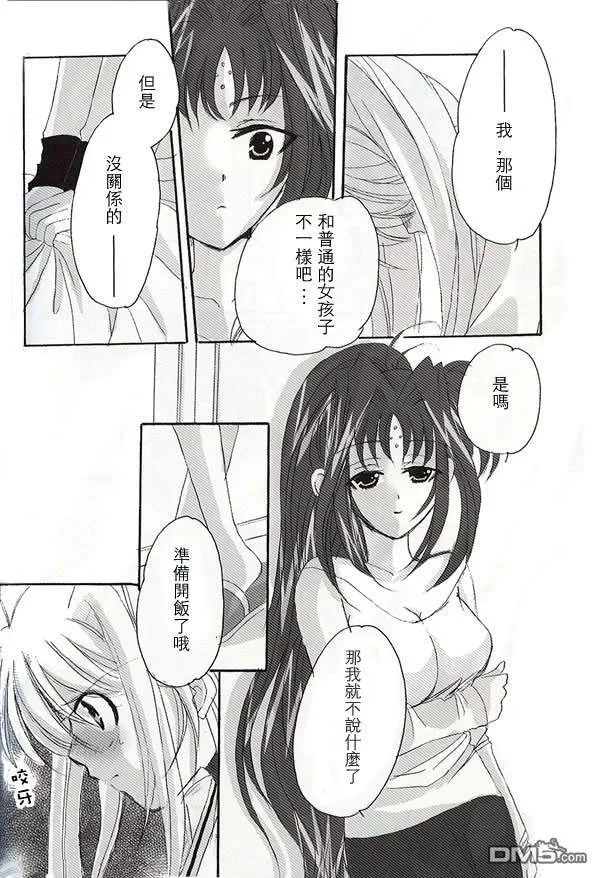 SEA STAR  第16页