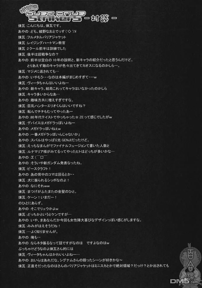 Lyrical OverDrive StrikerS  第4页