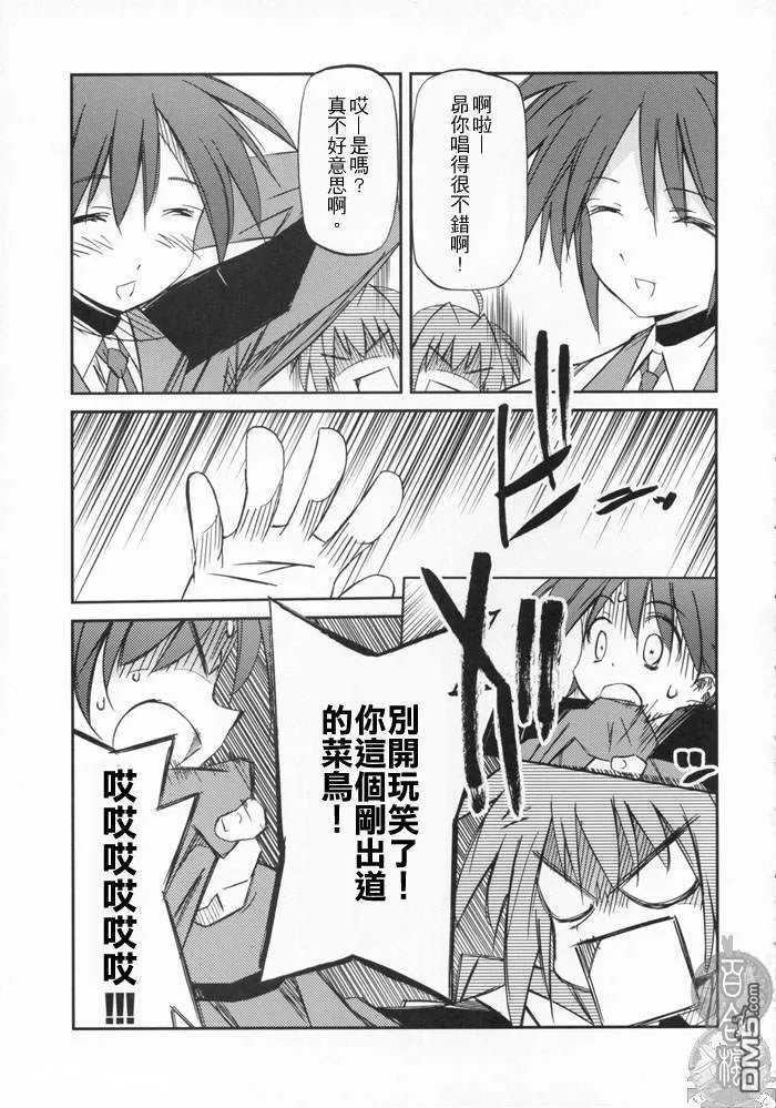 Lyrical OverDrive StrikerS  第9页